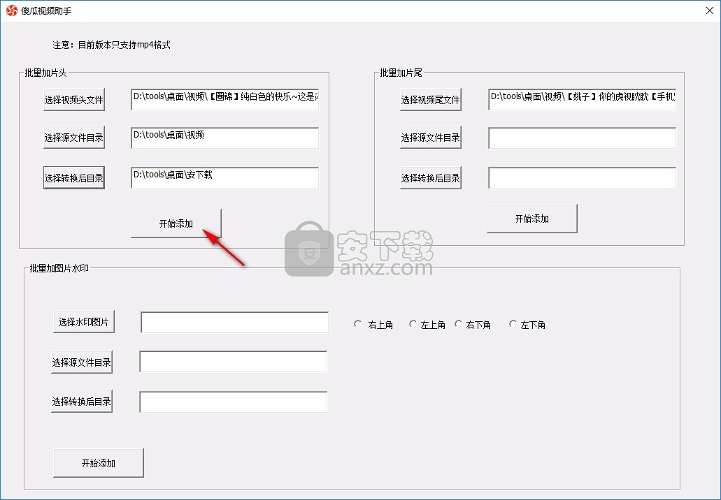 傻瓜视频助手