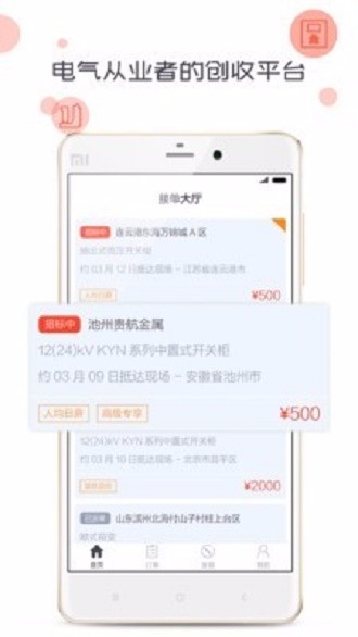象与电咖牡丹江网络开发app