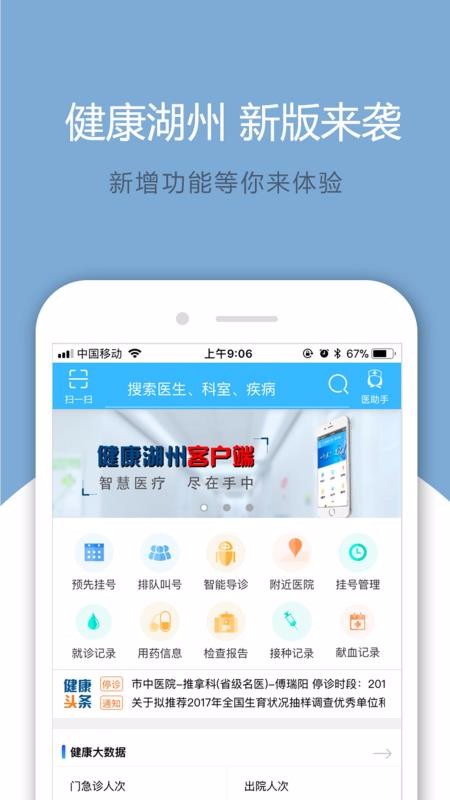 健康湖州2.0河南app软件怎么样