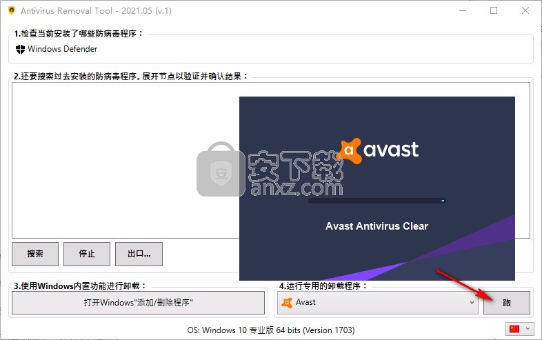 Antivirus Removal Tool(杀毒软件强制卸载工具)