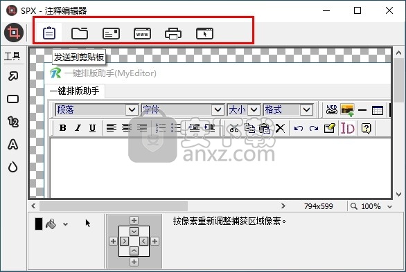 SPX Instant Screen Capture(桌面截图软件)