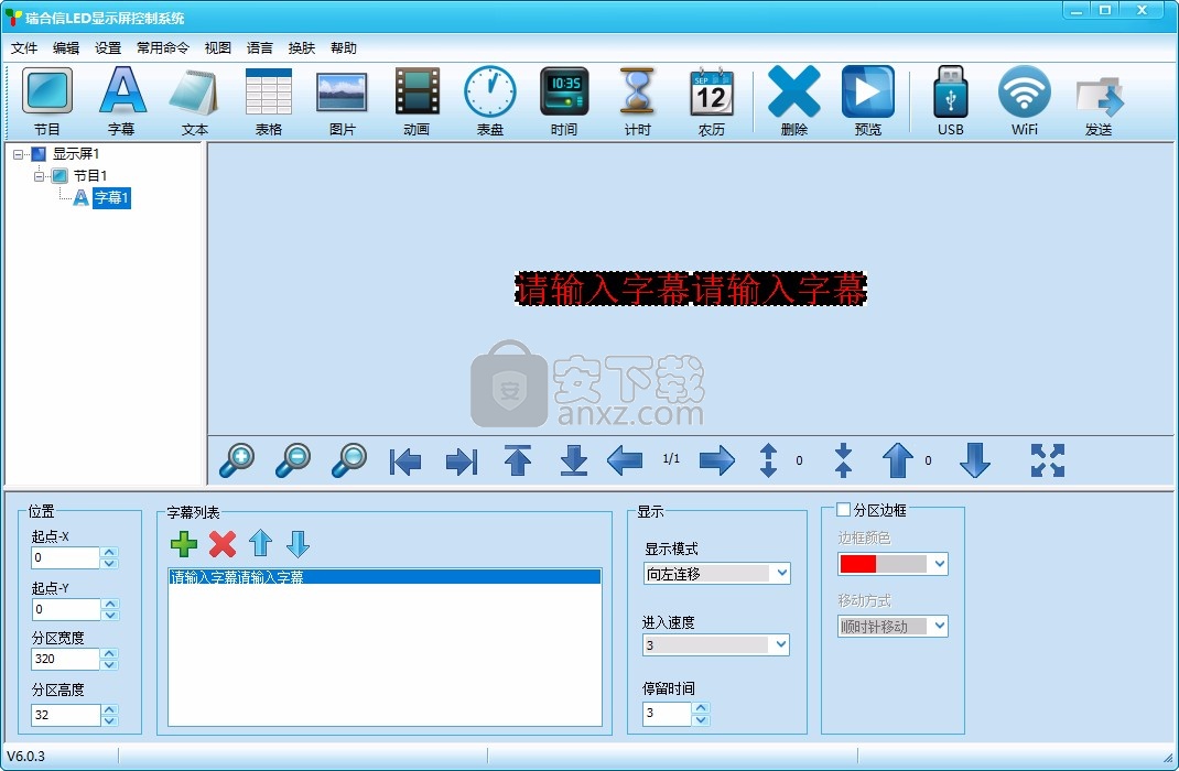 瑞合信LED显示屏控制系统