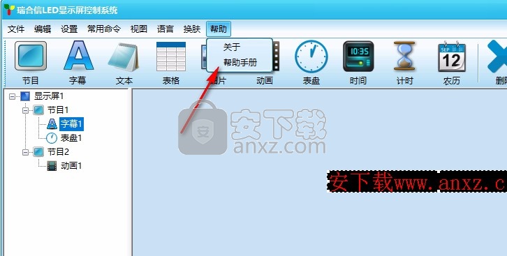 瑞合信LED显示屏控制系统