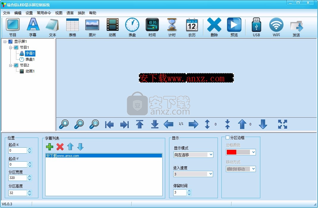 瑞合信LED显示屏控制系统