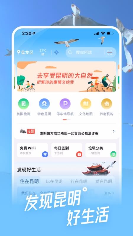 i昆明是一款綜合性城市服務app,豐富的服務內容涵蓋了城市生活的各個