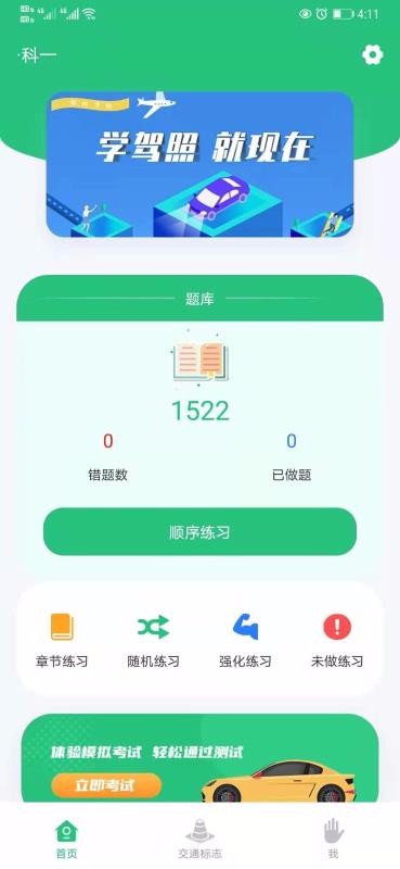 科目一学车助手广州app免费开发