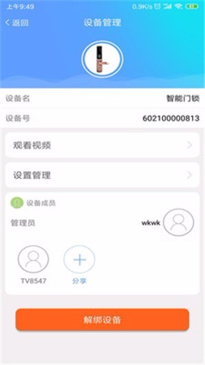 U智能锁北京开发超市app