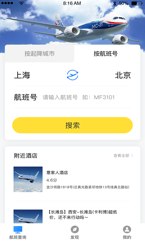 优行航班知名app开发公司
