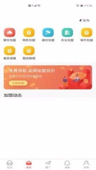 发家致业哪个app开发平台好