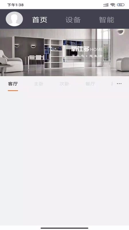 智多居烟台app开发平台开发