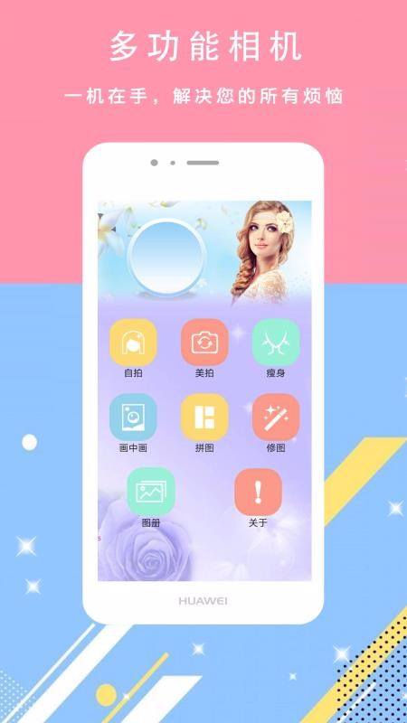 轻美颜甜相机武汉开发物联app