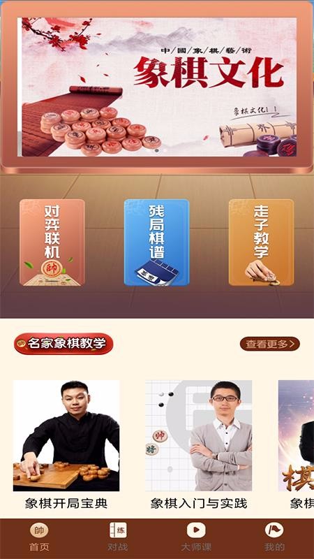 中国象棋精讲(4)