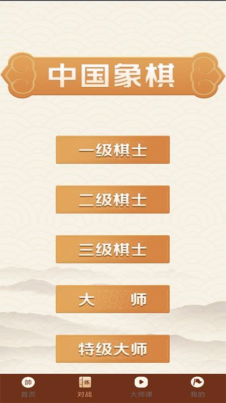 中国象棋精讲(1)