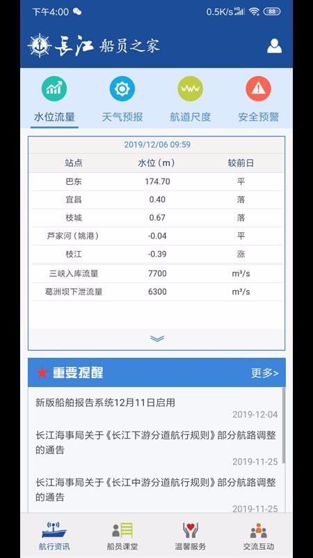 长江船员之家福建开发app中心