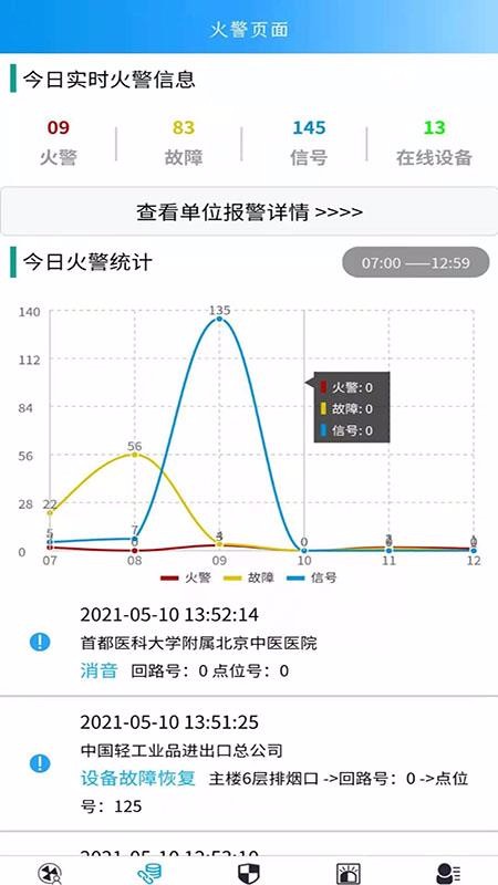 励拓新安智慧消防服务平台餐饮app开发