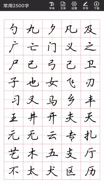 书法字帖碑帖(3)