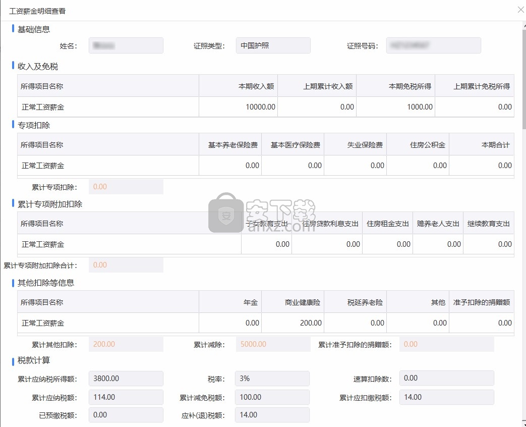 遼寧自然人電子稅務局扣繳端