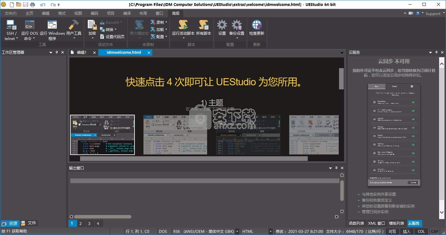 UEStudio 21中文