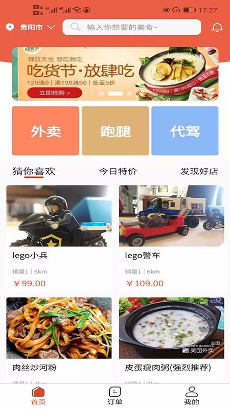 世界快跑山东app系统开发