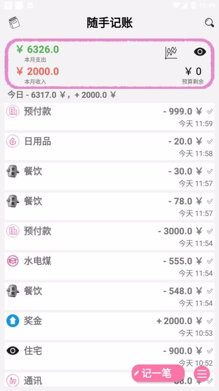 随手记账银川app开发北京