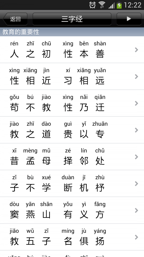 三字经有声版