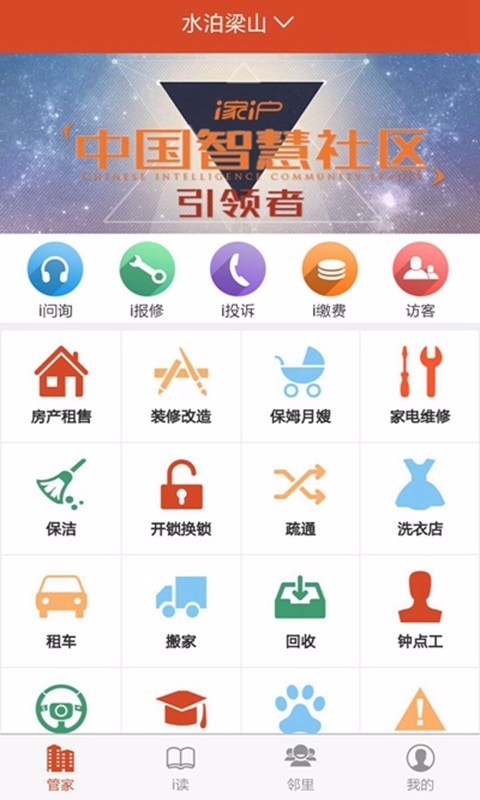 i家i户丽江杭州手机app开发公司