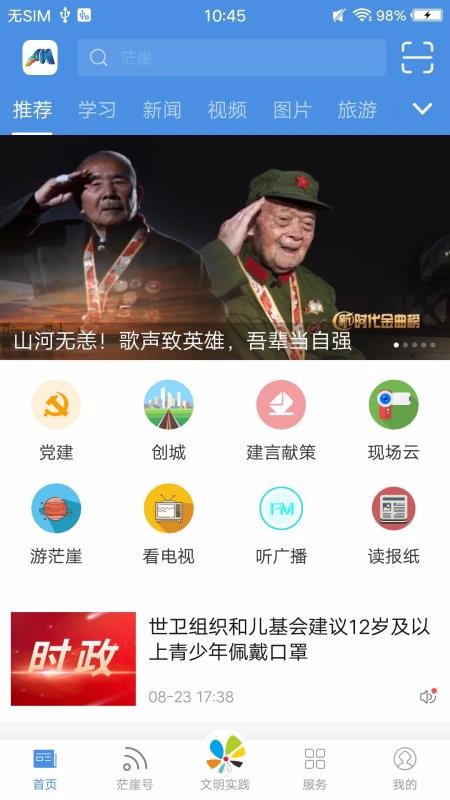 爱茫崖北京app系统开发