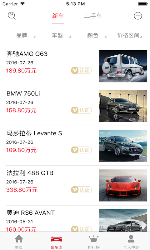 豪车圈的图册