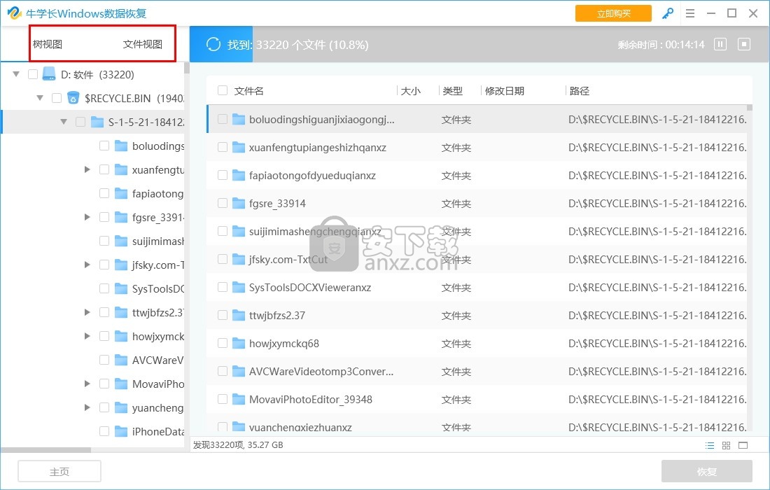 牛学长Windows数据恢复