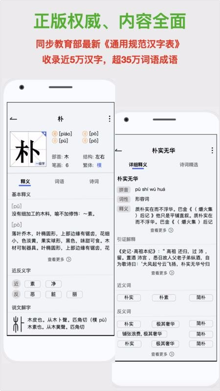 斑马词典AI拍照识字(2)