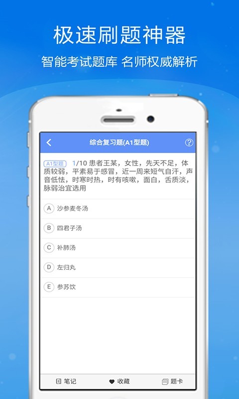 中医执业医师金考点(1)