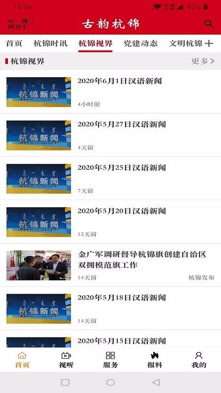 古韵杭锦银川o2o手机app开发