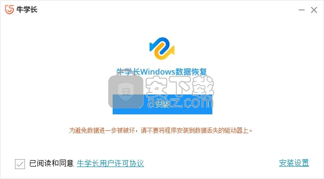 牛学长Windows数据恢复