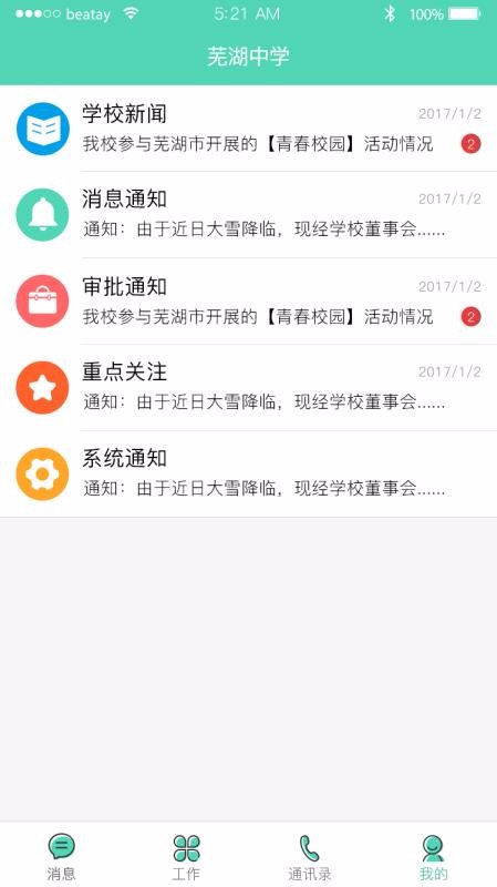 e智通杭州app设计和开发