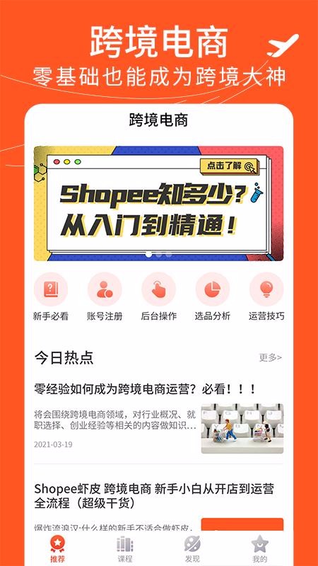 虾皮跨境电商指南武汉开发一款app多少钱