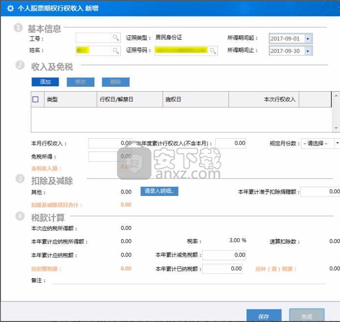 甘肃自然人电子税务局扣缴端