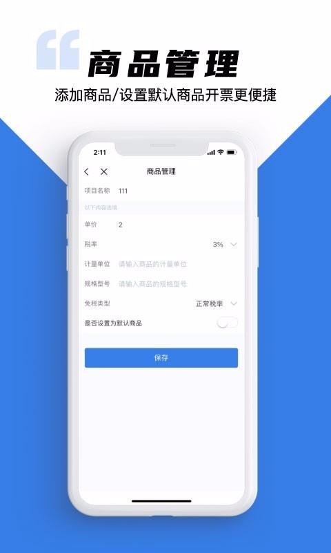 e发票企业版(3)