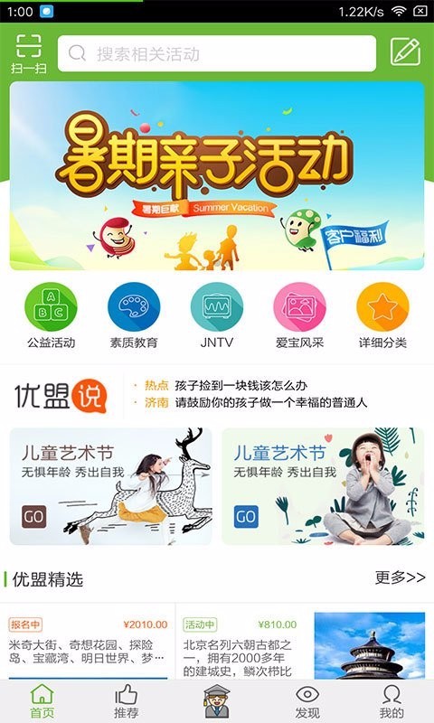 爱宝优盟上海可开发的app