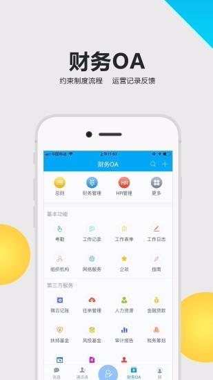 祺汇上海软件开发app开发