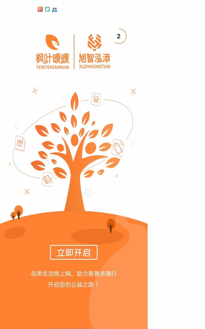 枫叶暖暖北京著名的app开发公司