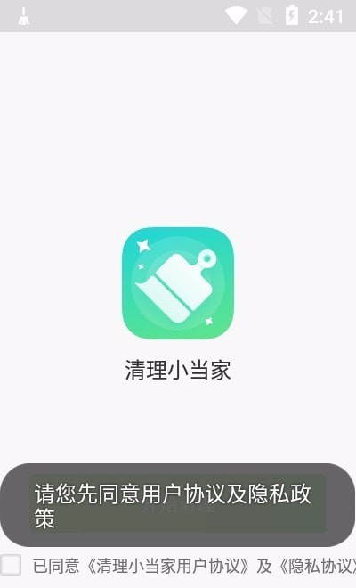 清理小当家(3)