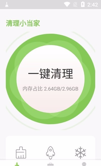 清理小当家(1)