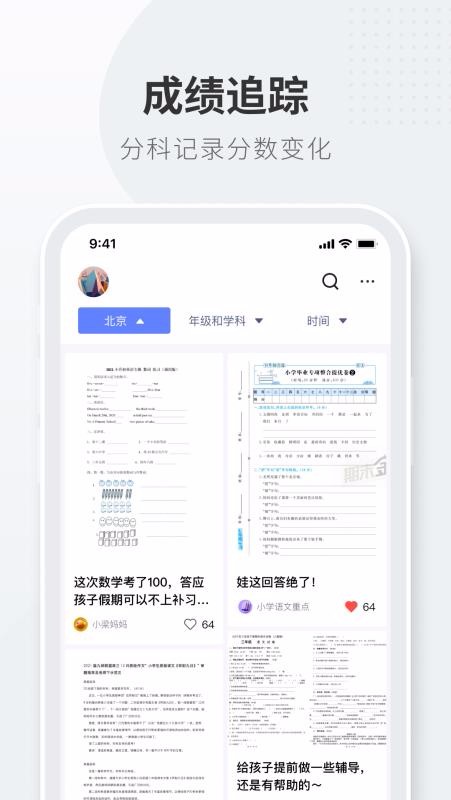 试卷拍拍庆阳app是什么软件