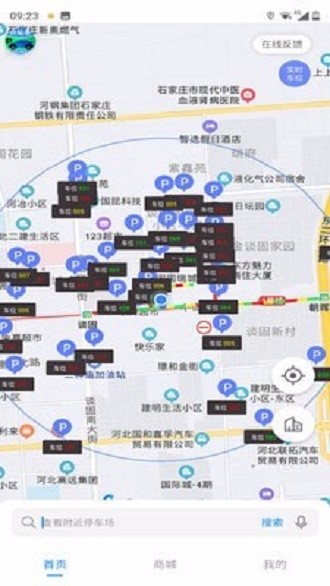 碧蓝交通南京安卓app开发公司