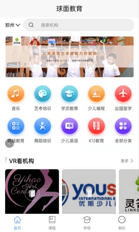 球面教育武汉开发一个共享app