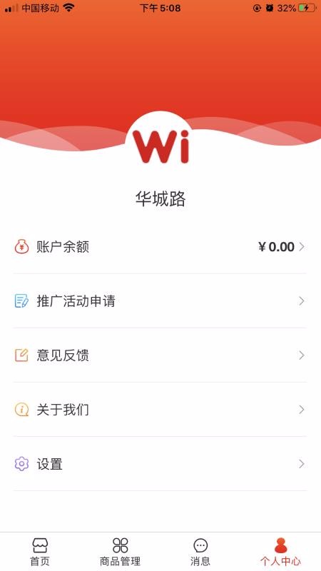 Wi小铺商家端临沧app制作开发公司哪家好