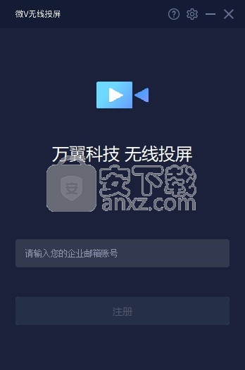 微V无线投屏