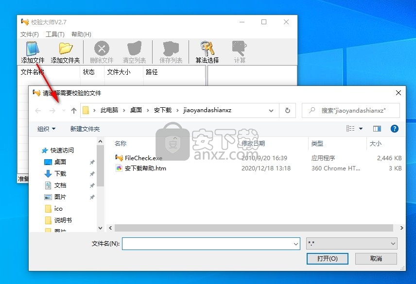 校验大师