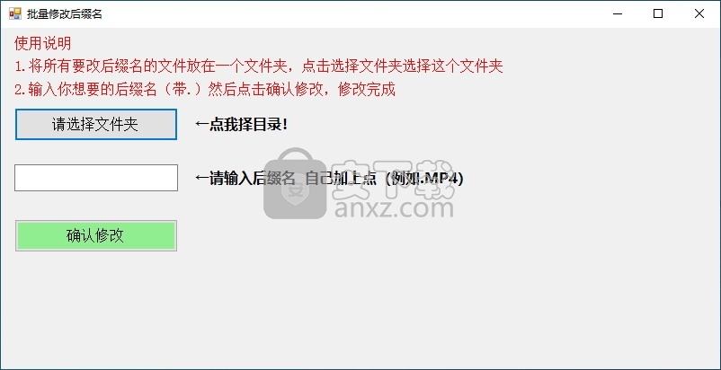 批量修改后缀名工具