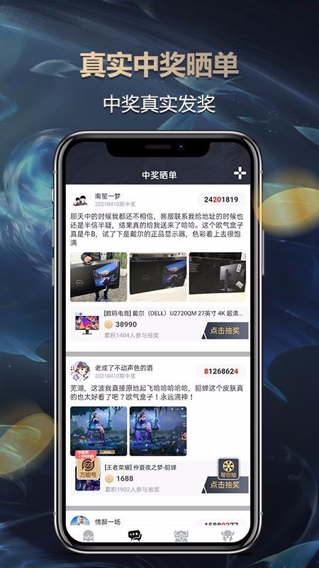 欧气盒子